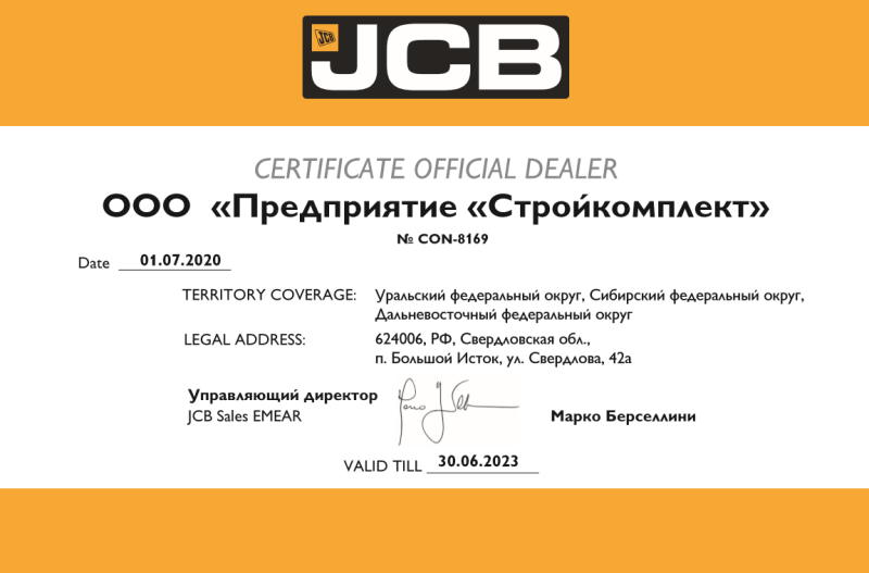 Сертификат дилера JCB